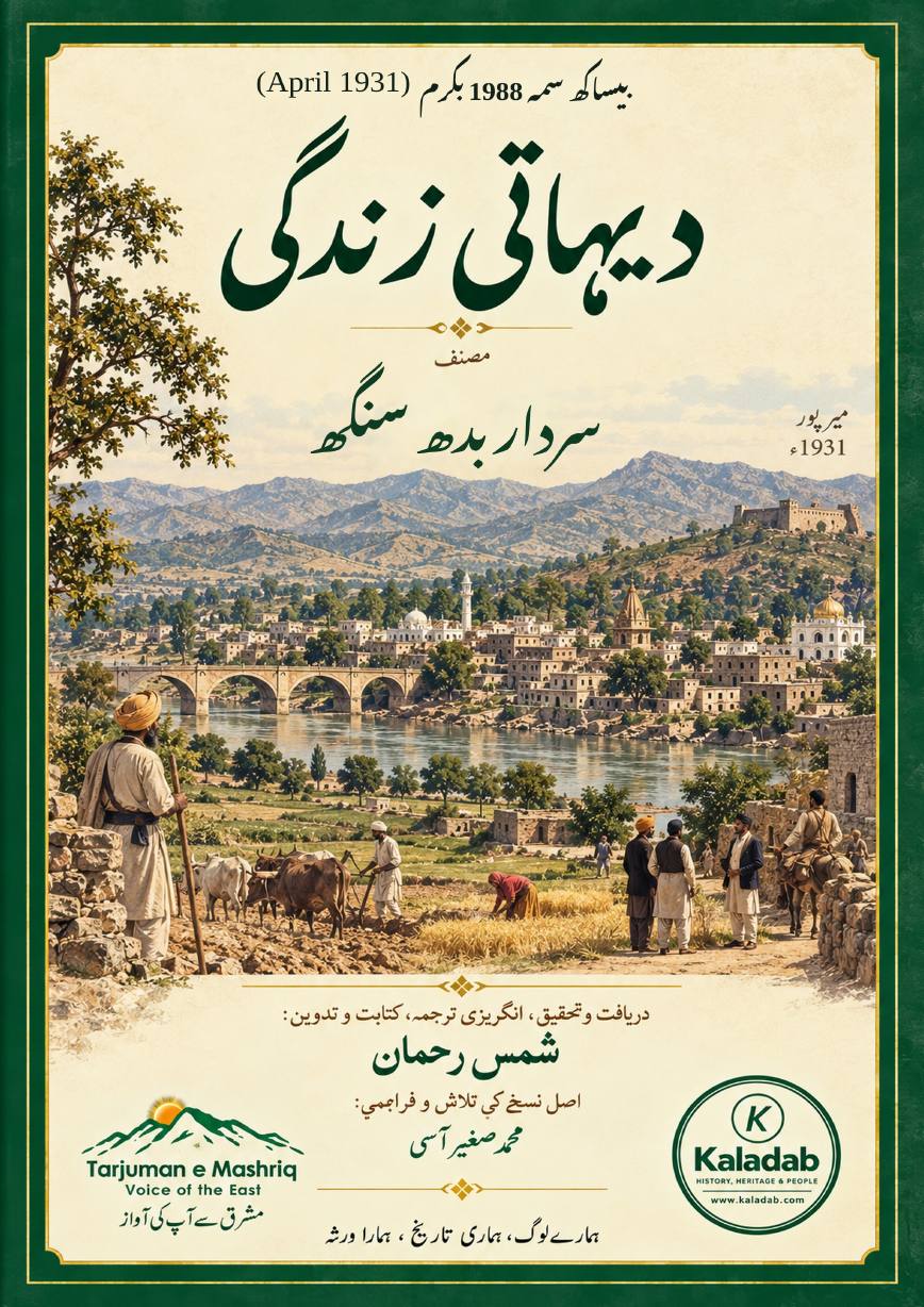 Cover of the Urdu book Dehati Zindagi