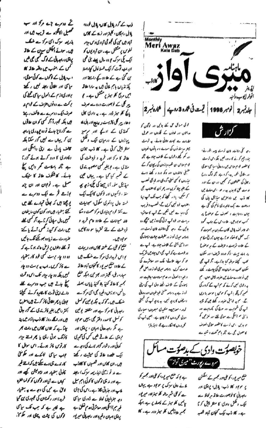 Meri Awaaz broadsheet front page; issue date to be confirmed