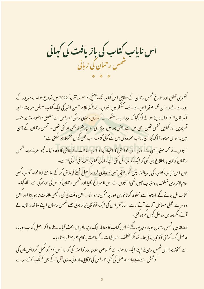 Dehati Zindagi, page 3