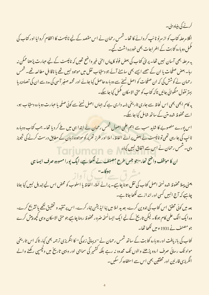 Dehati Zindagi, page 4