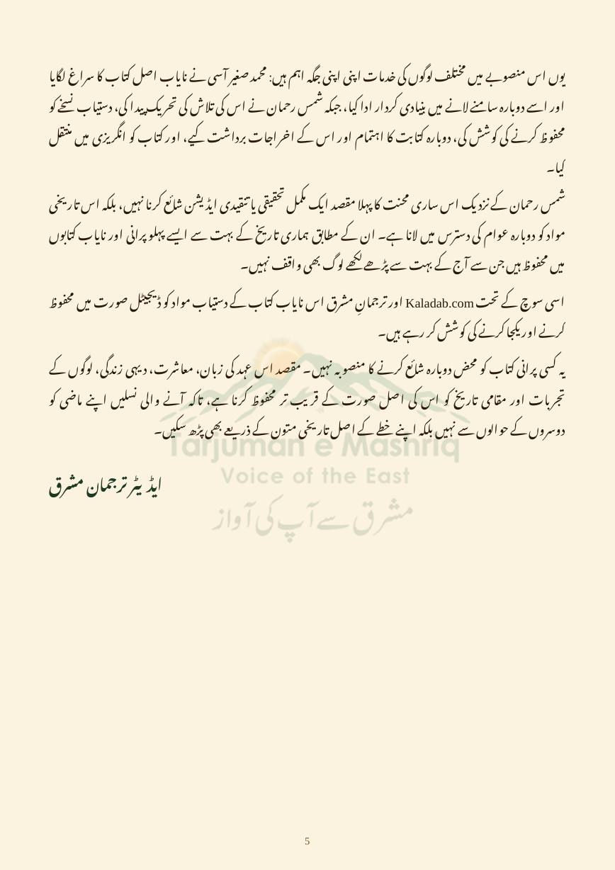 Dehati Zindagi, page 5