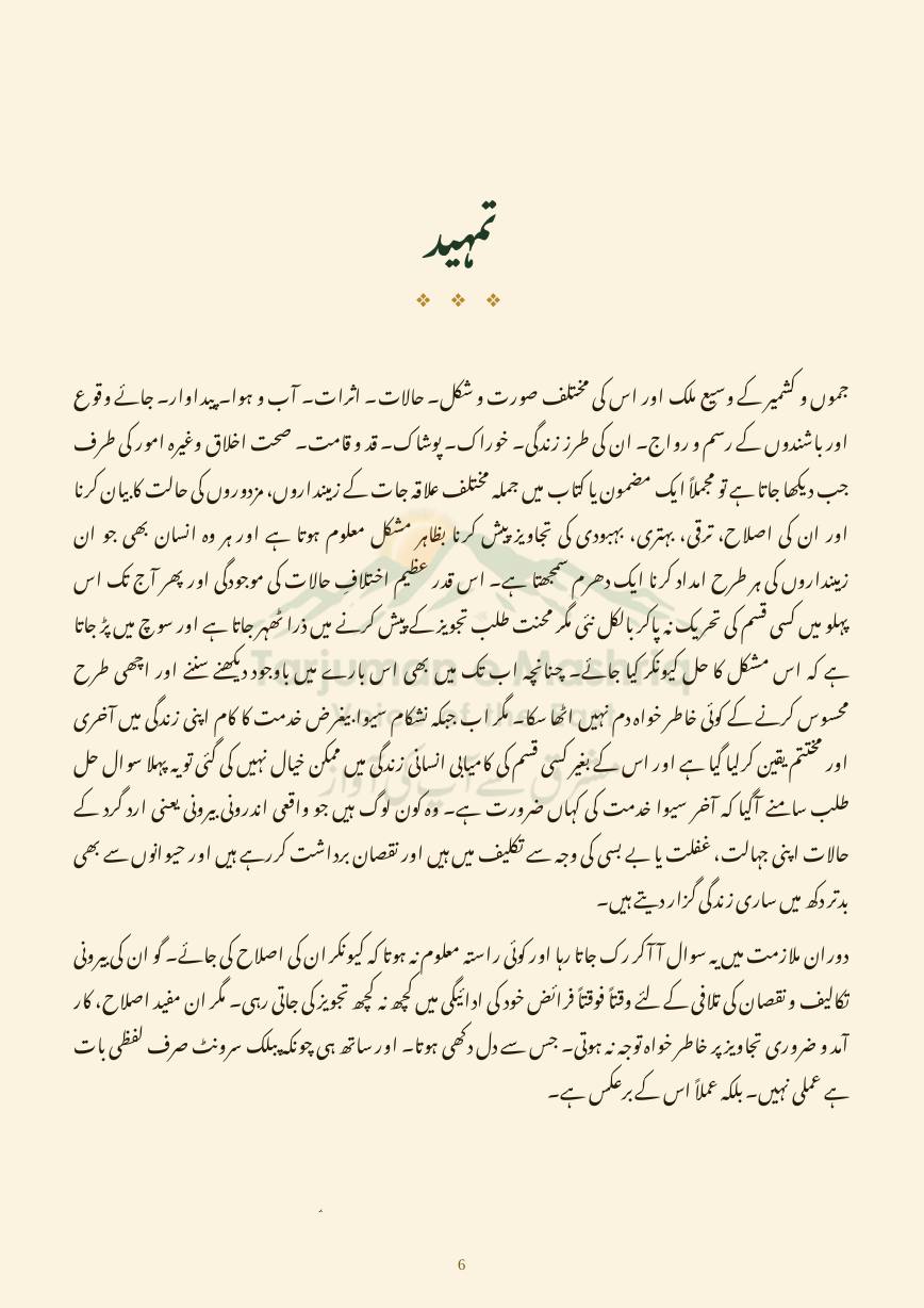 Dehati Zindagi, page 6