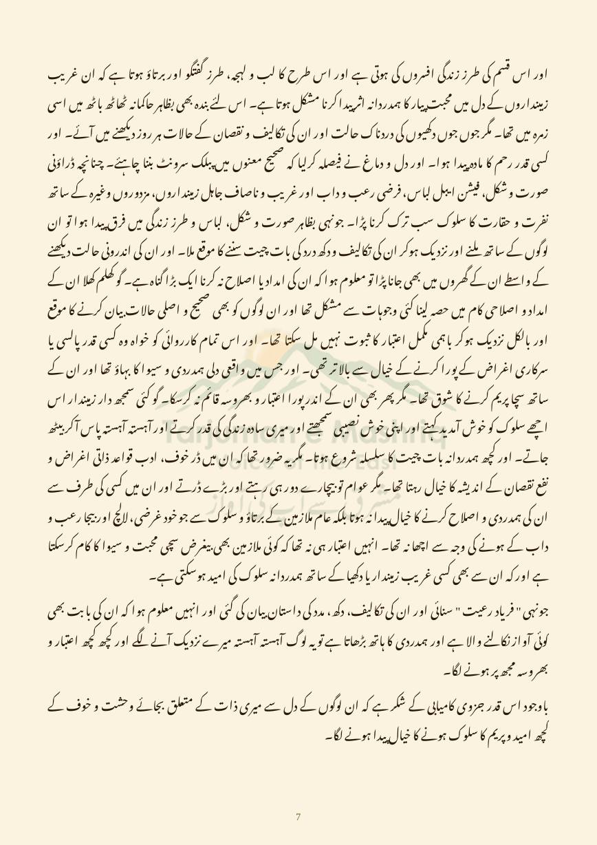 Dehati Zindagi, page 7