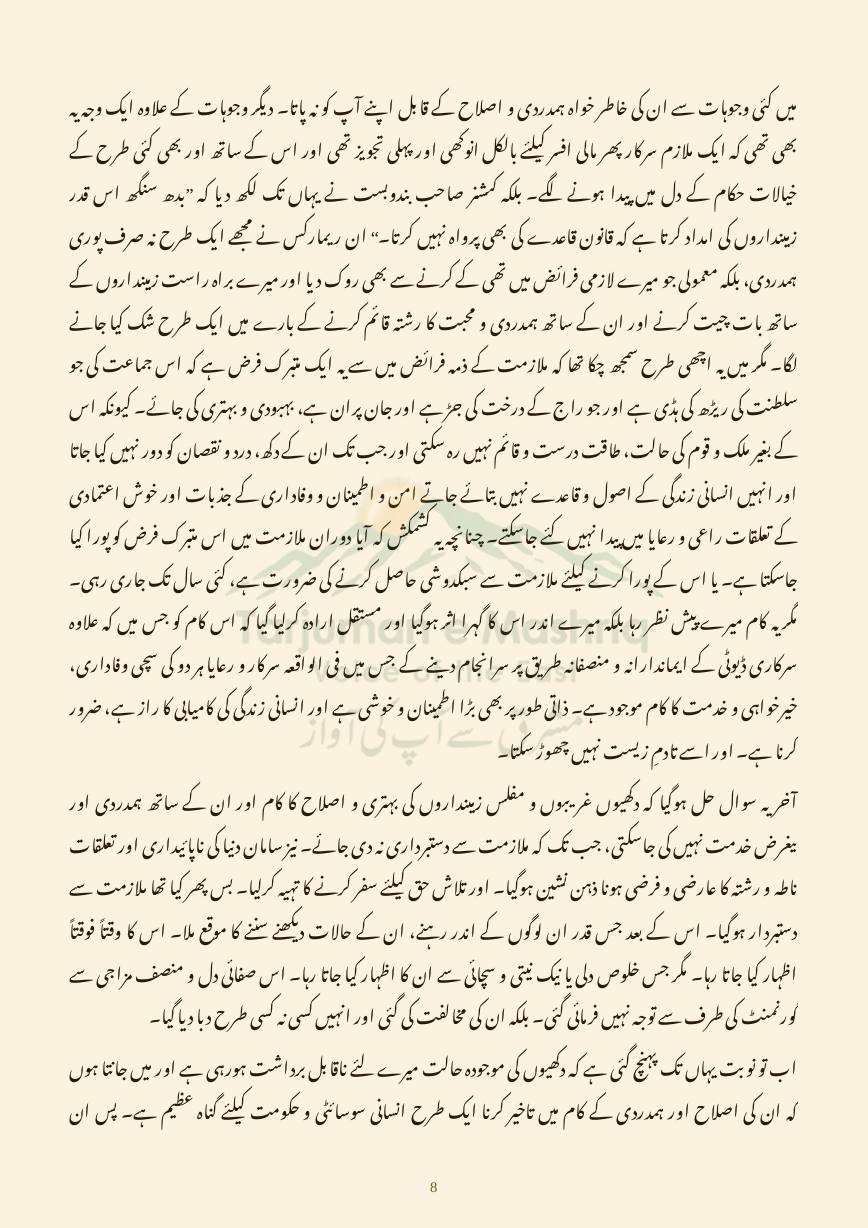 Dehati Zindagi, page 8