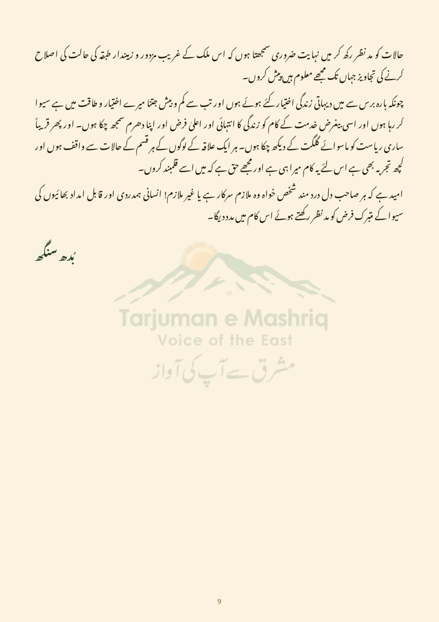 Dehati Zindagi, page 9