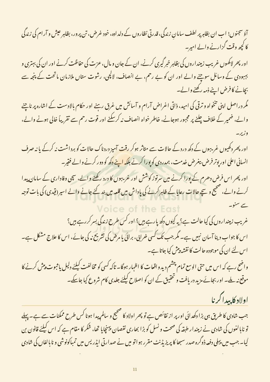 Dehati Zindagi, page 11