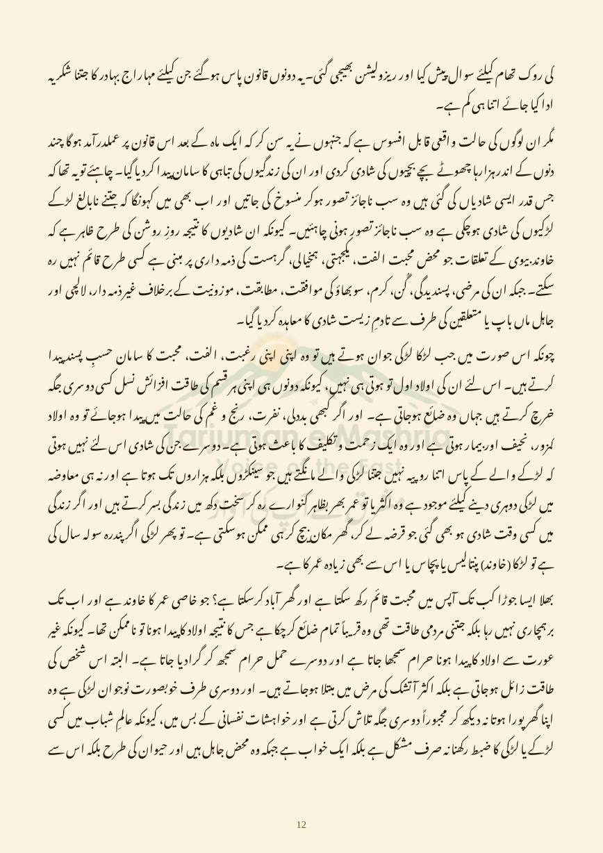Dehati Zindagi, page 12