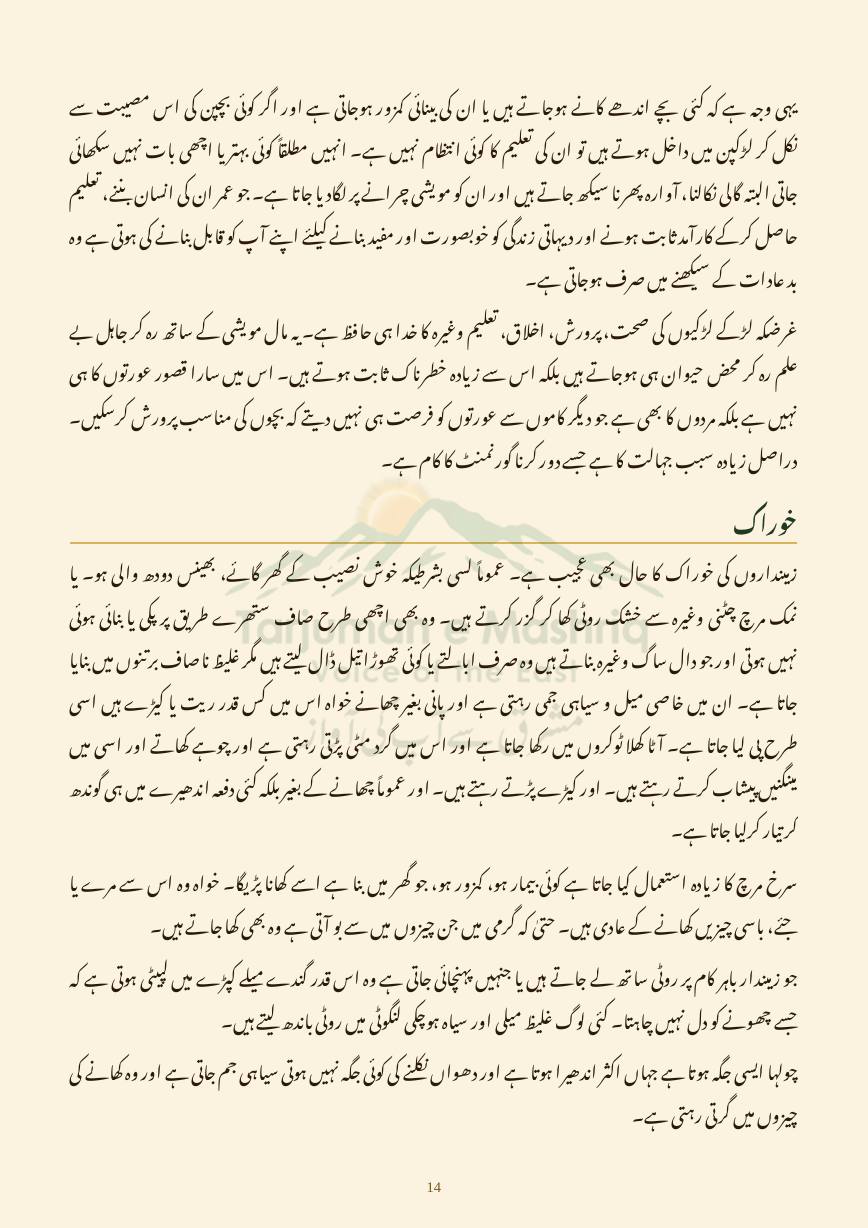 Dehati Zindagi, page 14