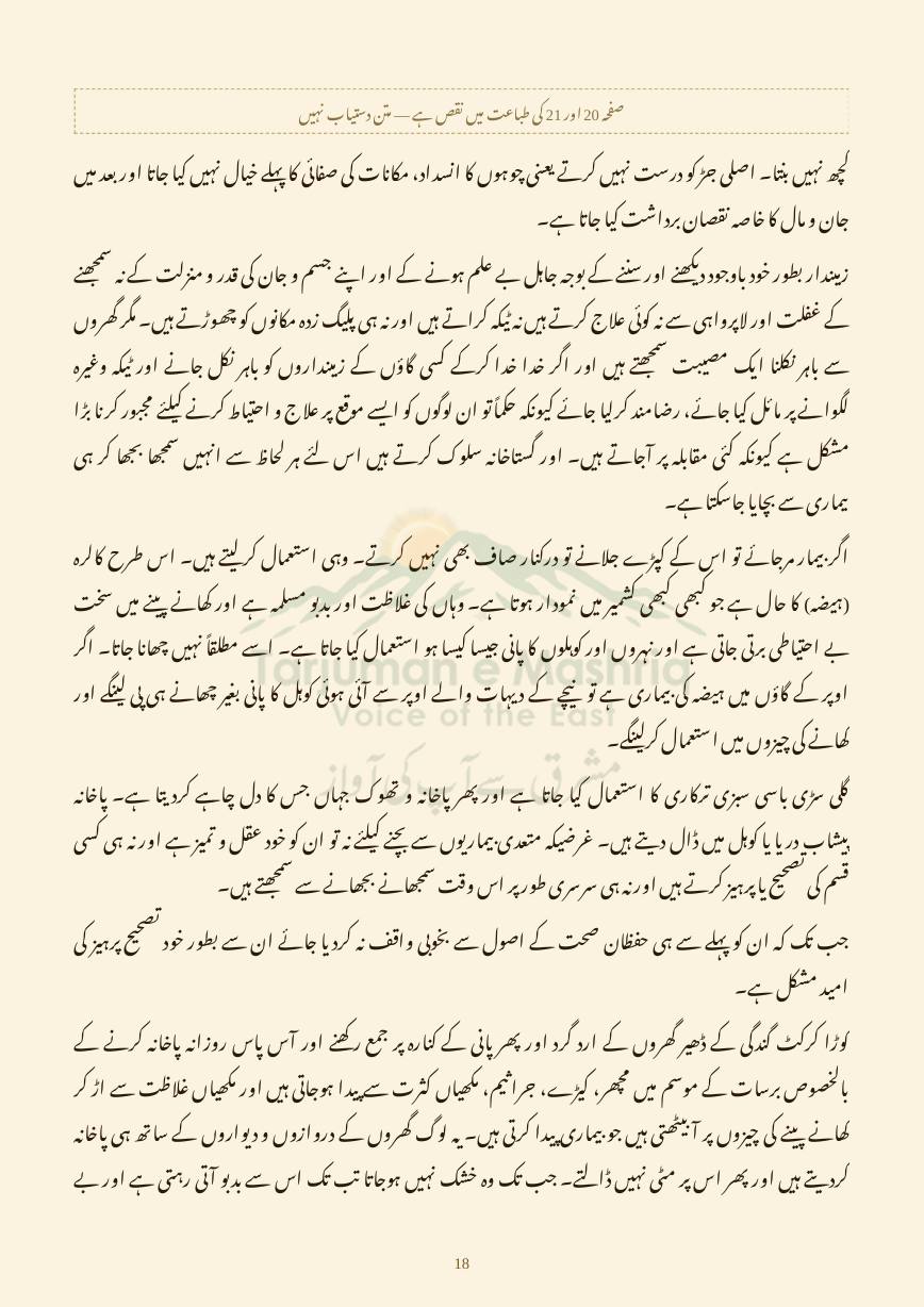 Dehati Zindagi, page 18