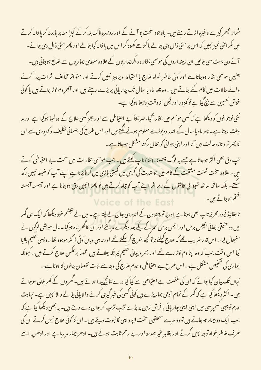 Dehati Zindagi, page 19