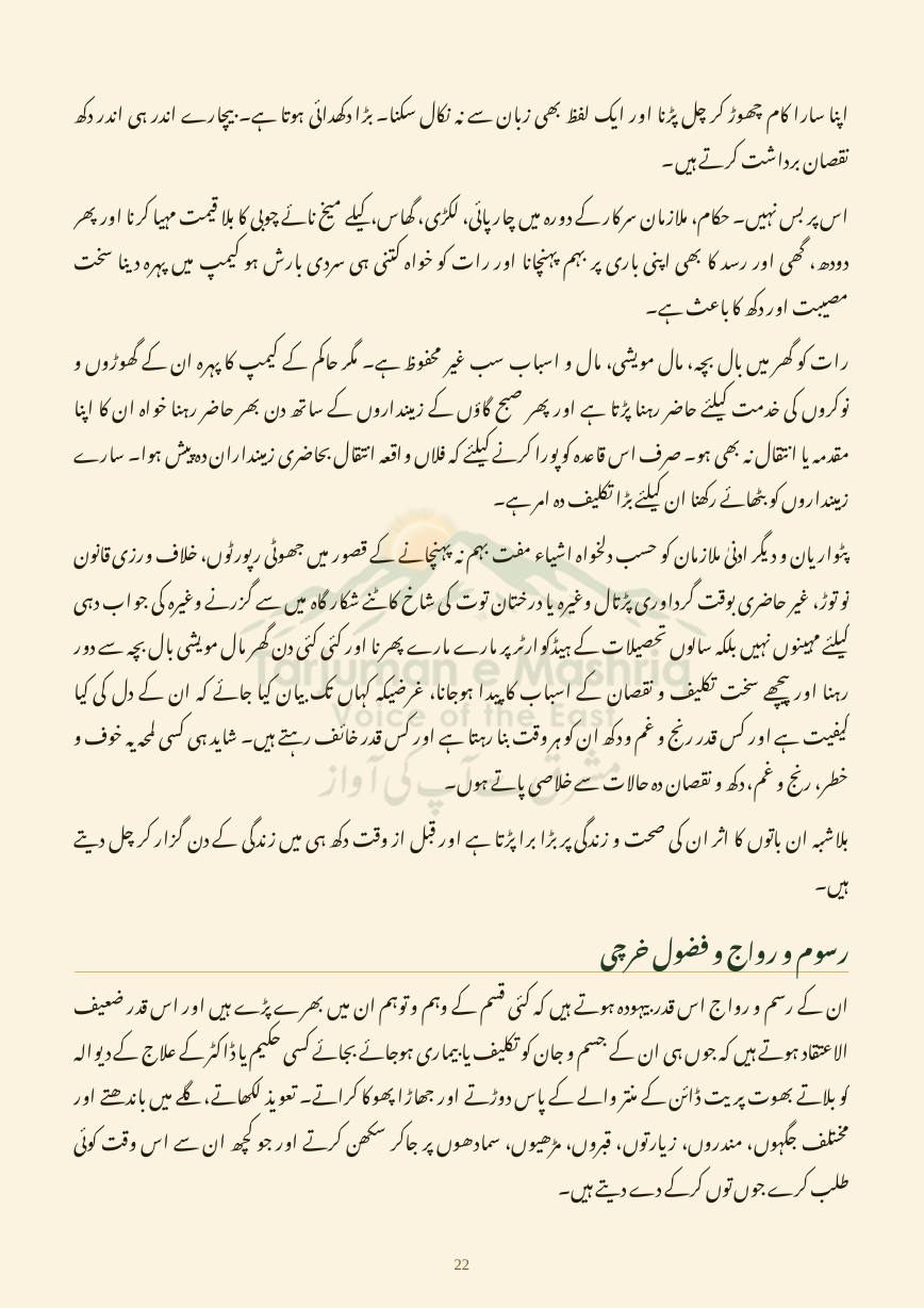 Dehati Zindagi, page 22