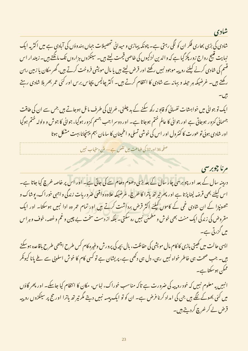 Dehati Zindagi, page 23