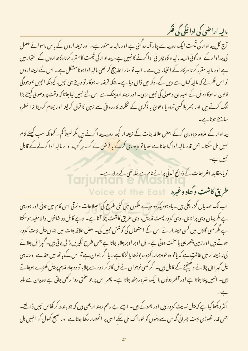 Dehati Zindagi, page 27