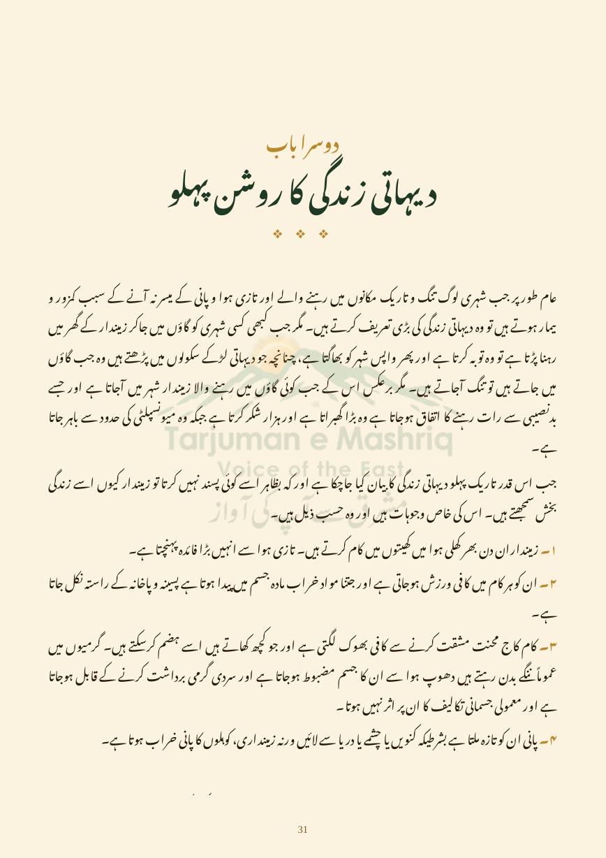 Dehati Zindagi, page 31