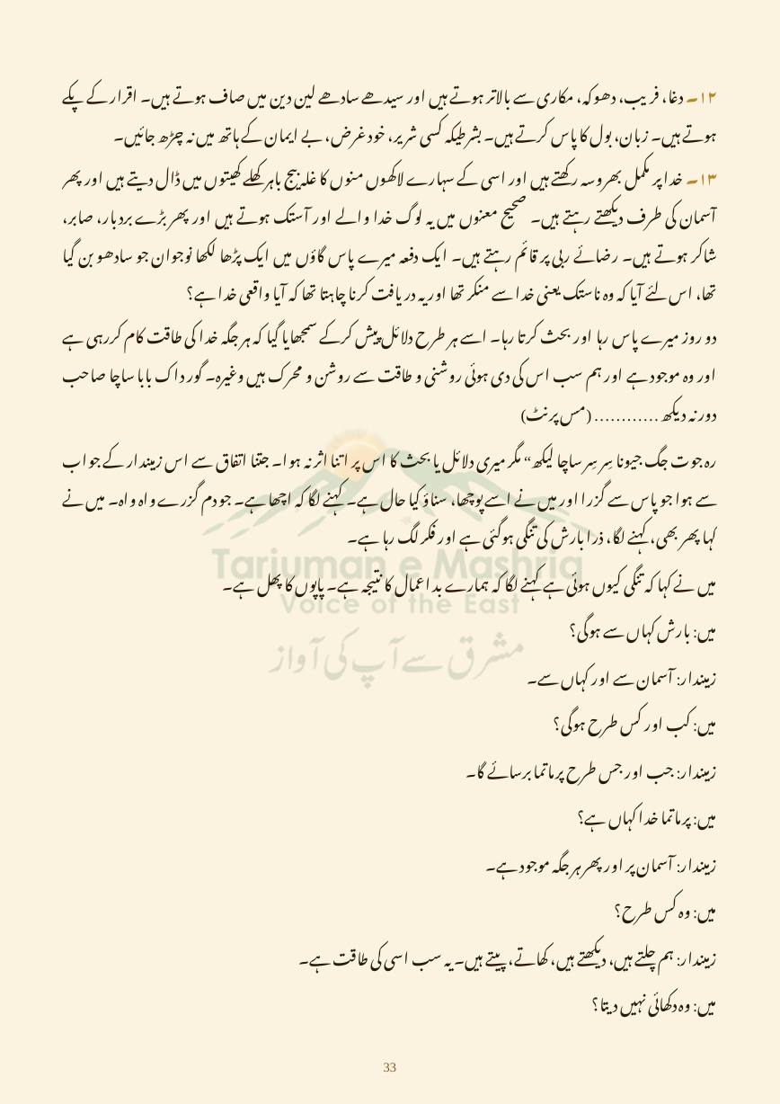 Dehati Zindagi, page 33