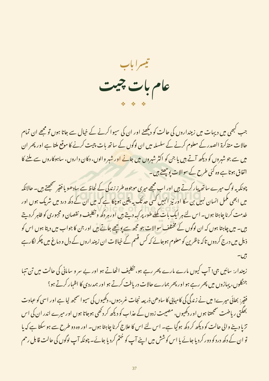Dehati Zindagi, page 37
