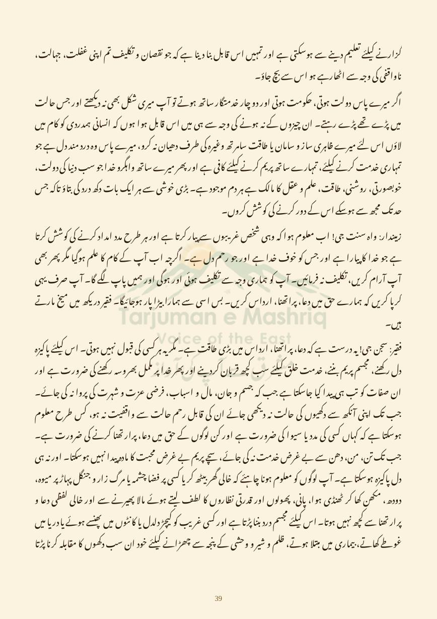 Dehati Zindagi, page 39