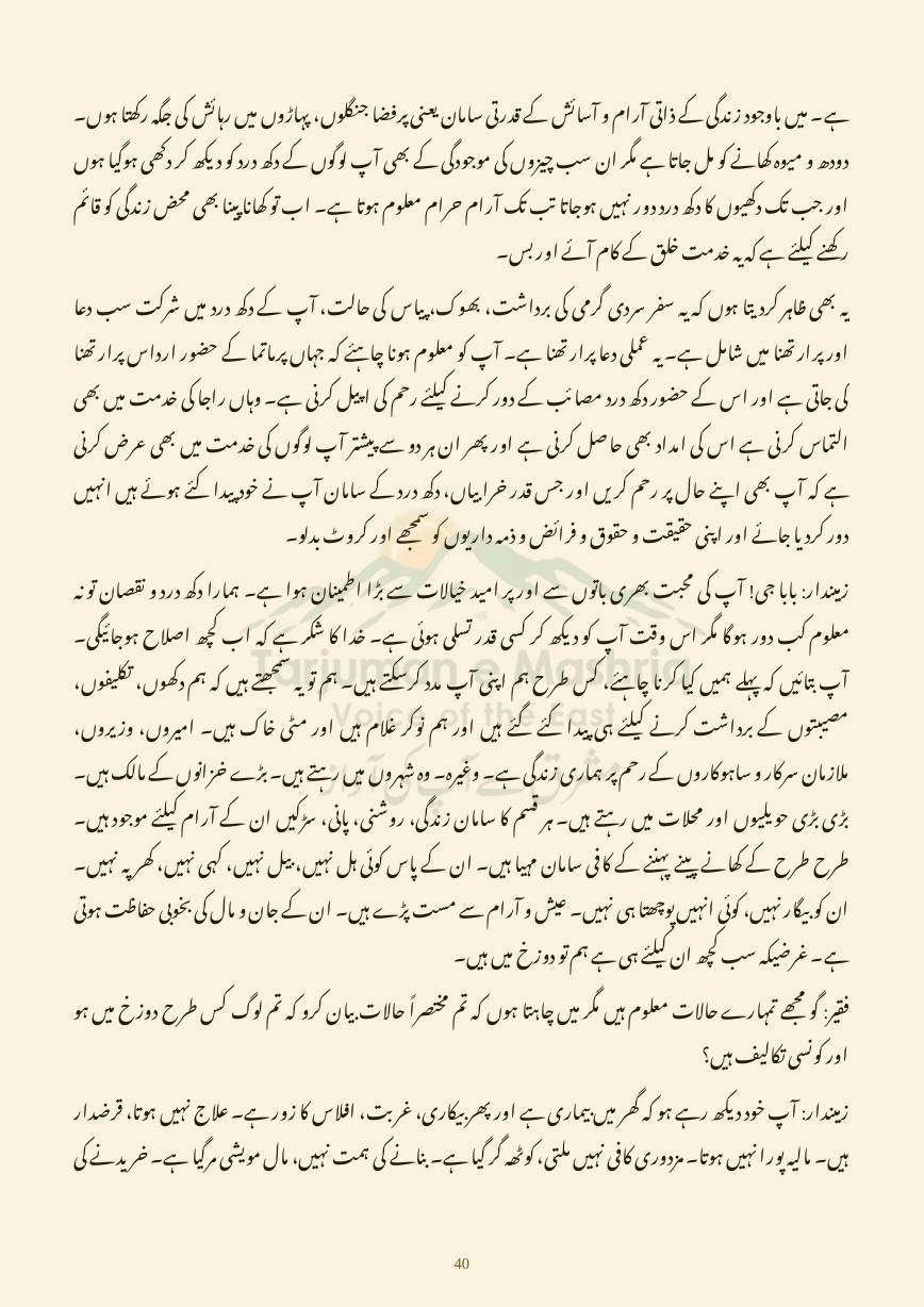 Dehati Zindagi, page 40