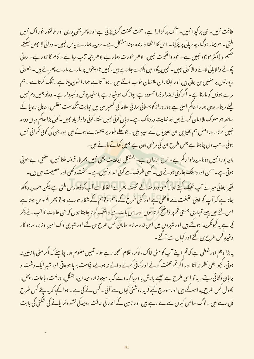 Dehati Zindagi, page 41