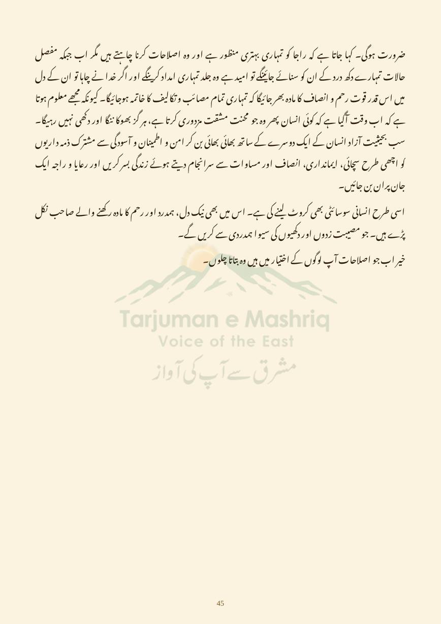 Dehati Zindagi, page 45