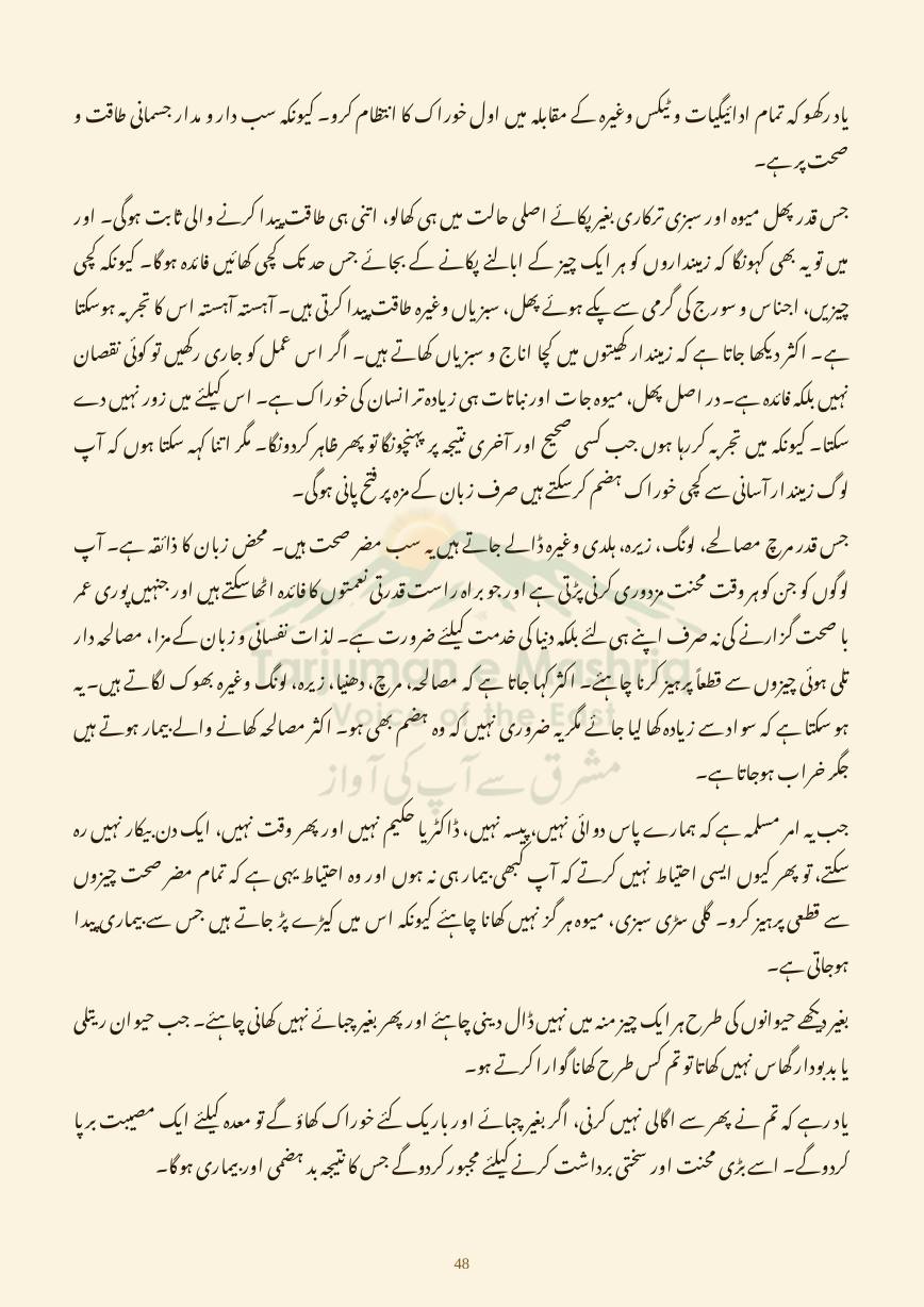 Dehati Zindagi, page 48