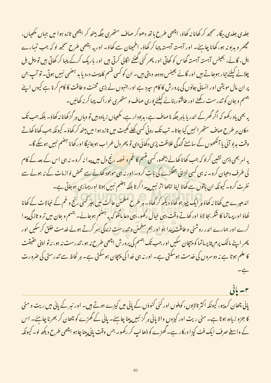 Dehati Zindagi, page 49