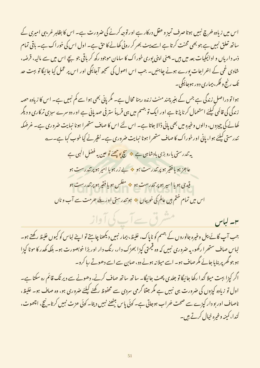 Dehati Zindagi, page 51
