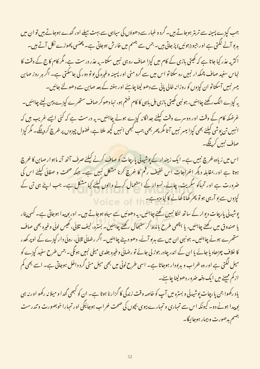 Dehati Zindagi, page 52