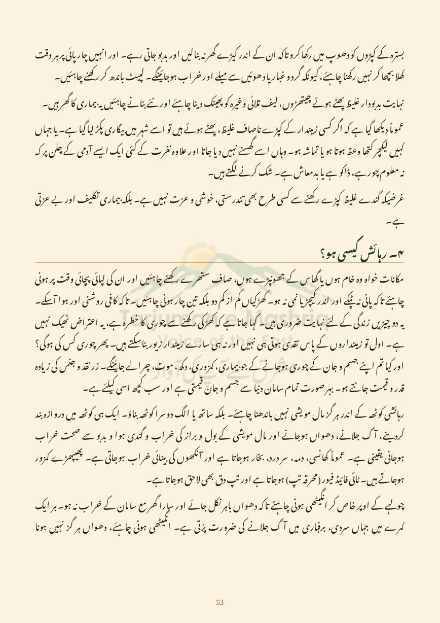 Dehati Zindagi, page 53