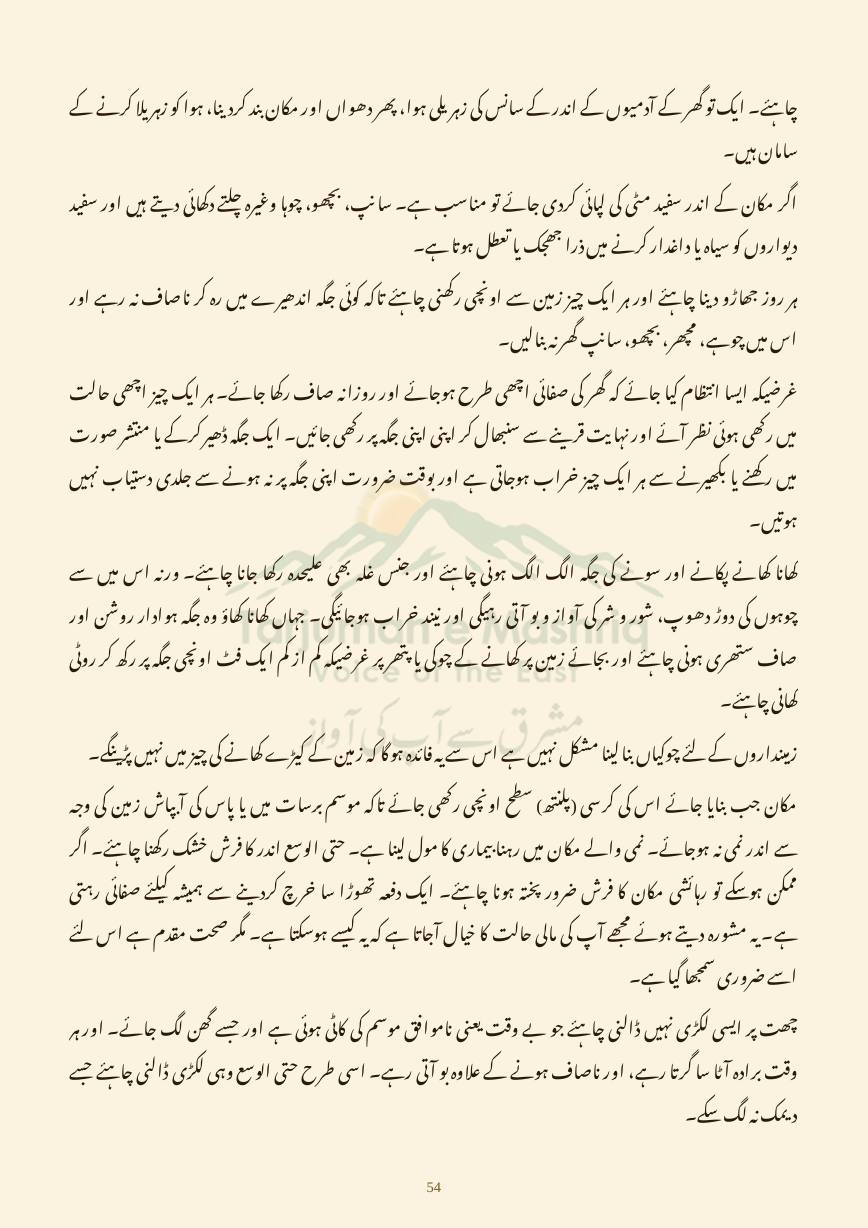 Dehati Zindagi, page 54