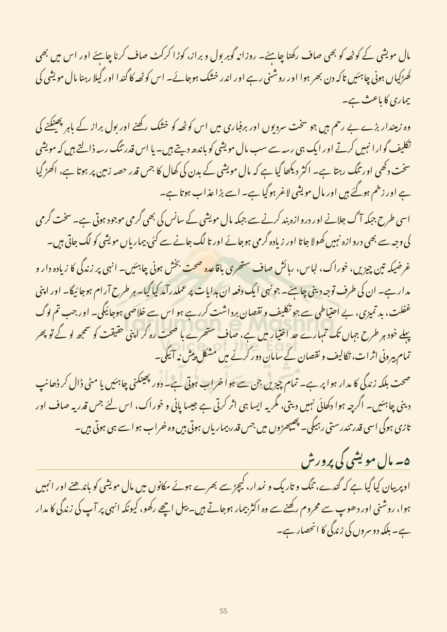 Dehati Zindagi, page 55