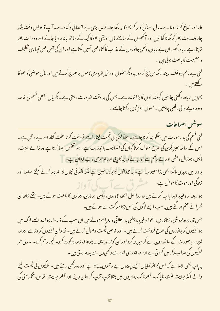 Dehati Zindagi, page 57