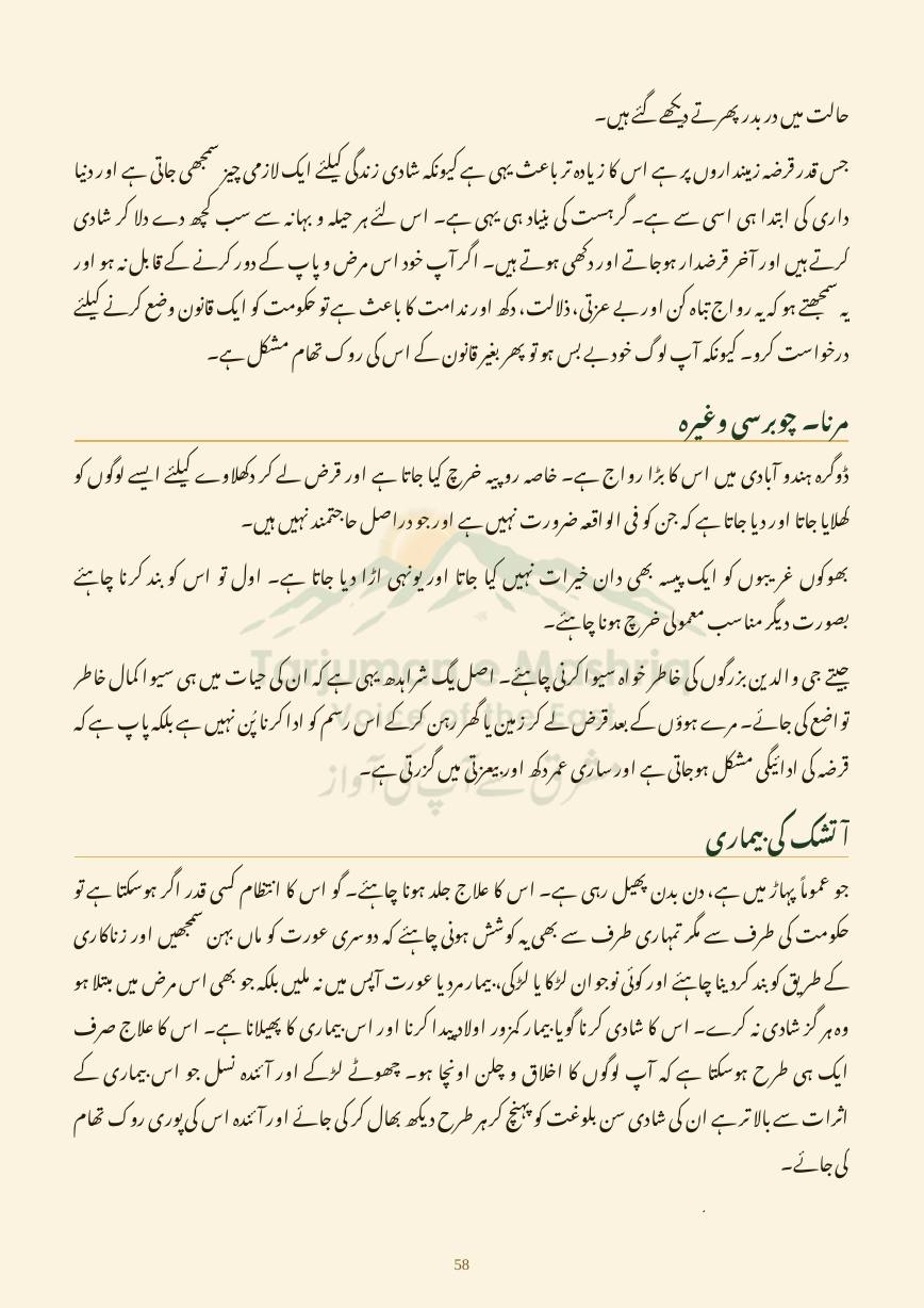Dehati Zindagi, page 58