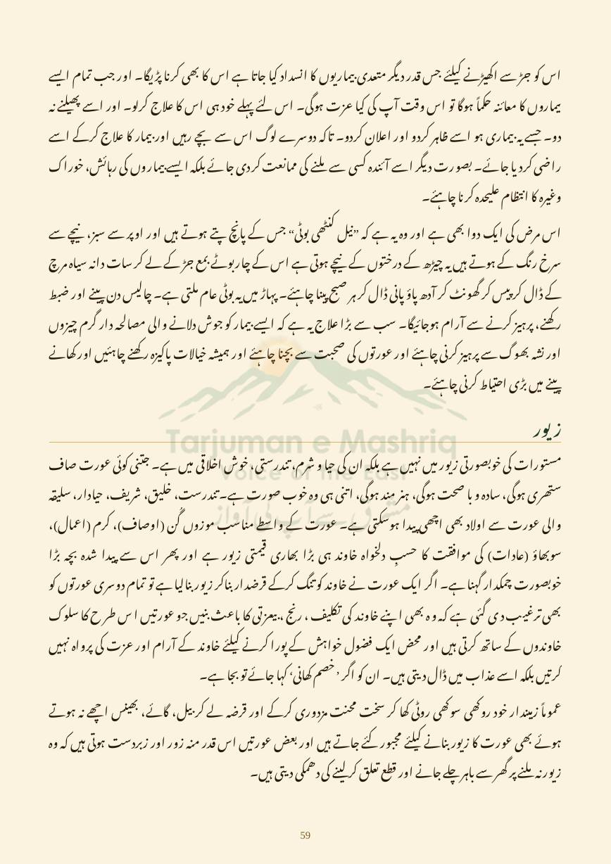 Dehati Zindagi, page 59