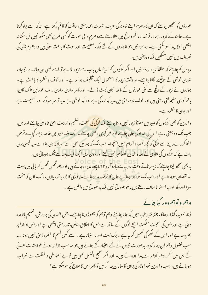 Dehati Zindagi, page 60