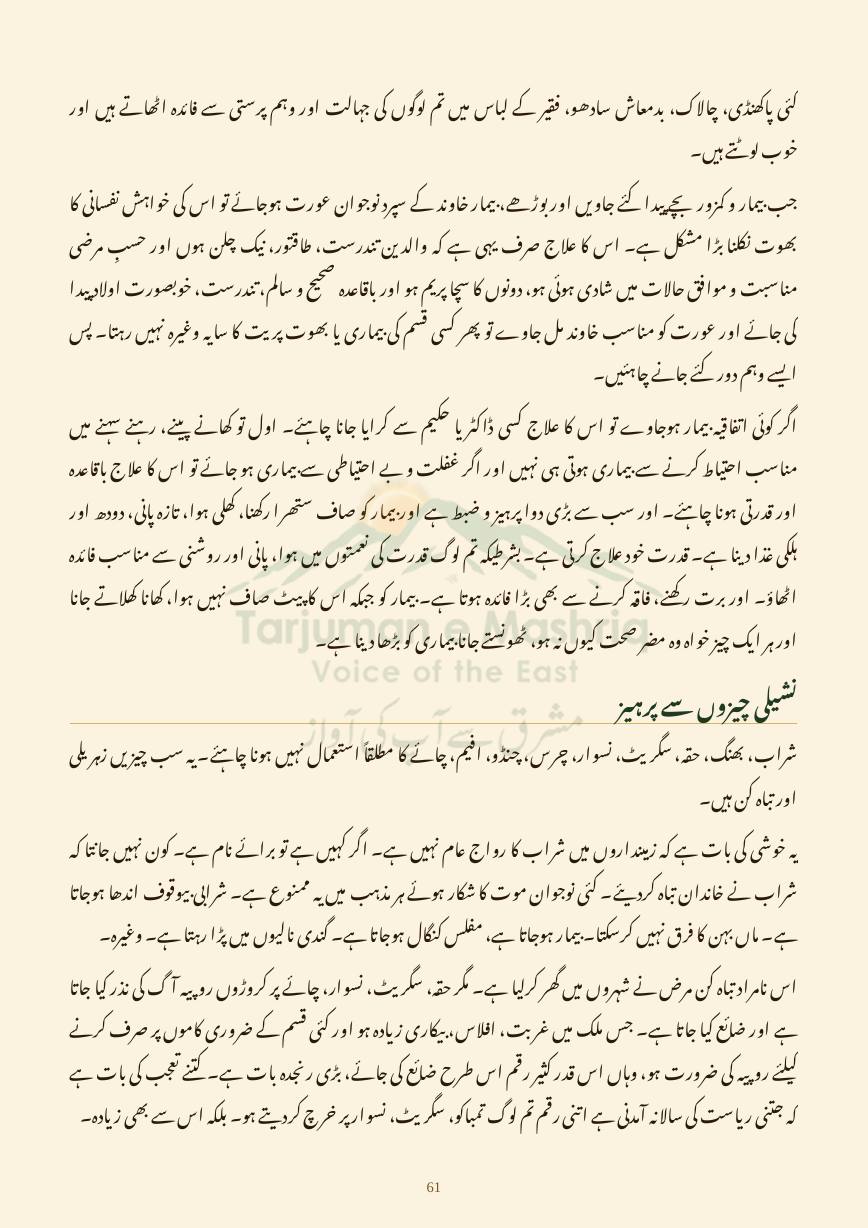 Dehati Zindagi, page 61