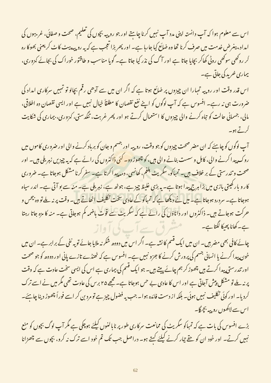 Dehati Zindagi, page 62