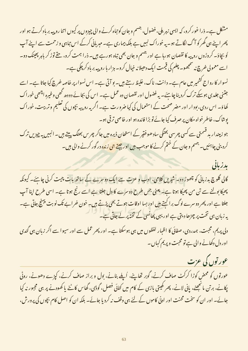 Dehati Zindagi, page 63