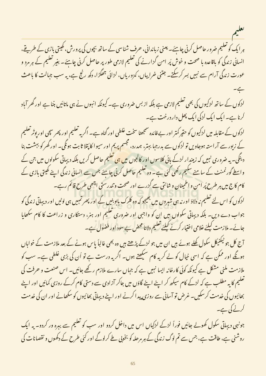 Dehati Zindagi, page 65