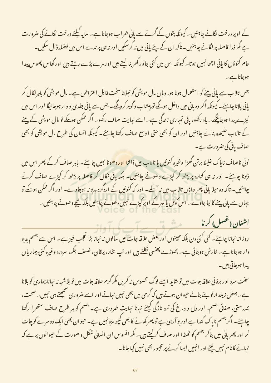 Dehati Zindagi, page 67