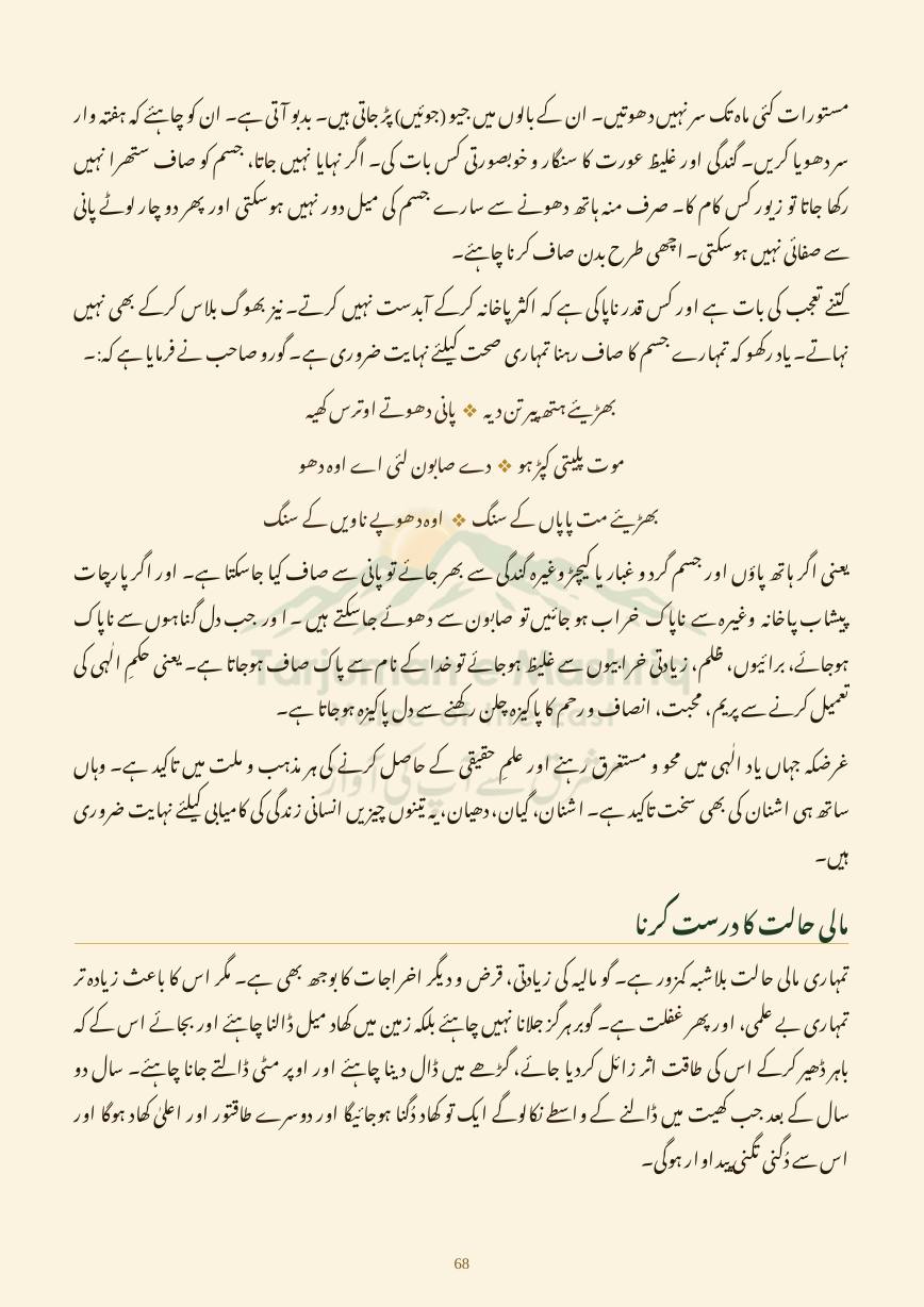 Dehati Zindagi, page 68