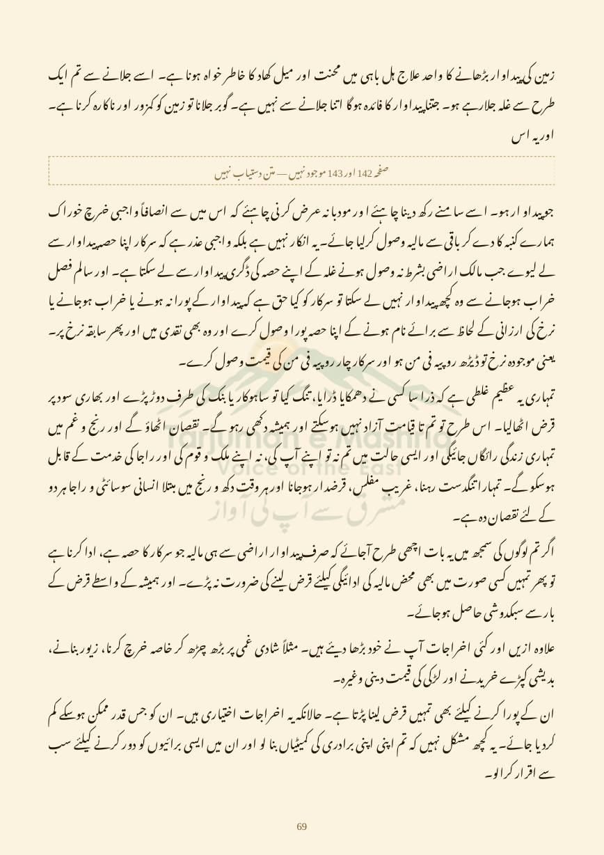 Dehati Zindagi, page 69