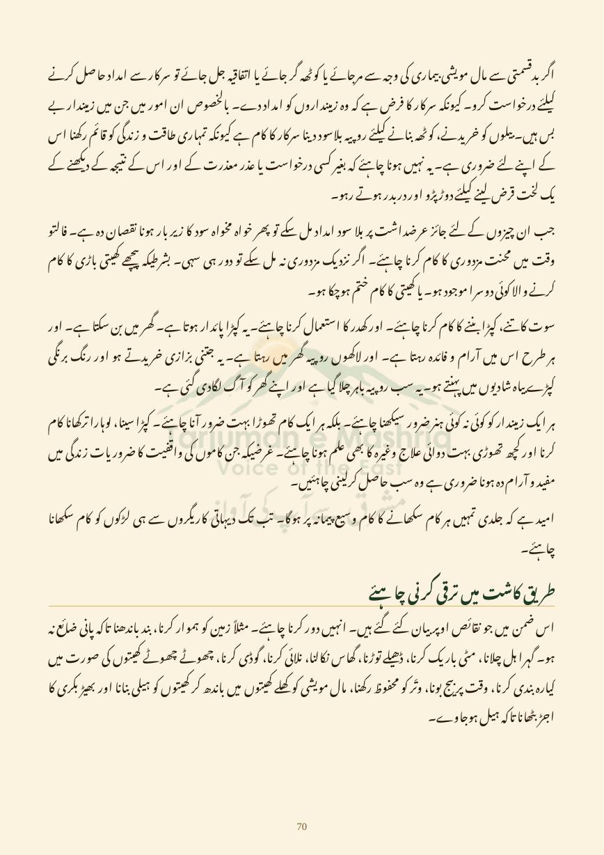 Dehati Zindagi, page 70