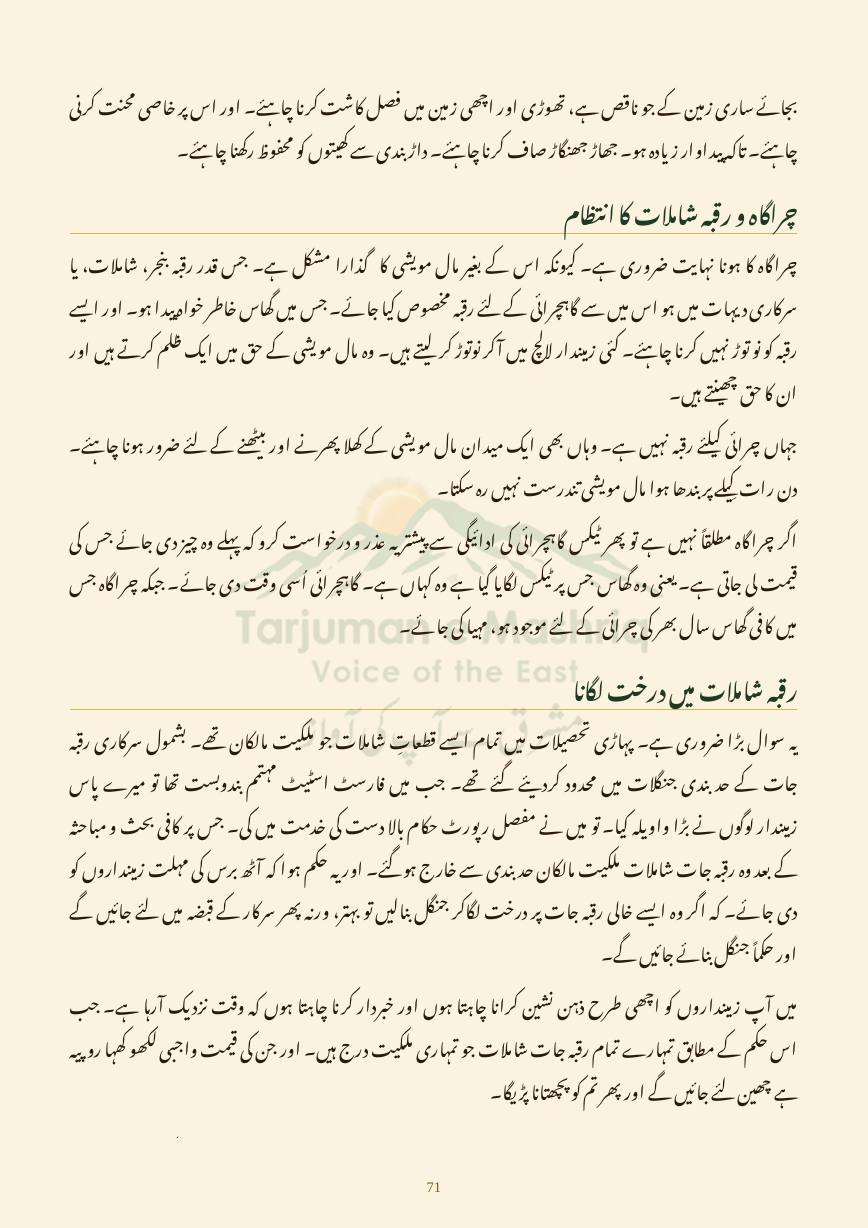 Dehati Zindagi, page 71
