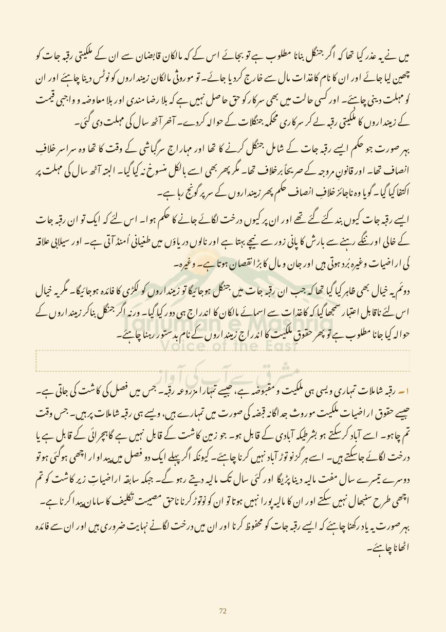 Dehati Zindagi, page 72