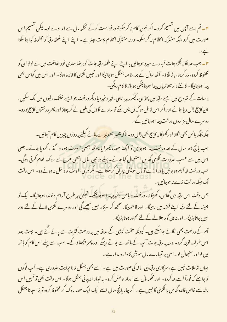 Dehati Zindagi, page 73