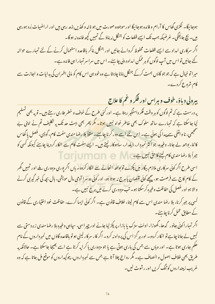 Dehati Zindagi, page 74