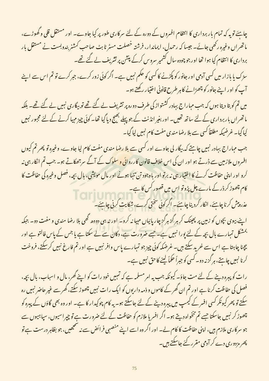 Dehati Zindagi, page 75