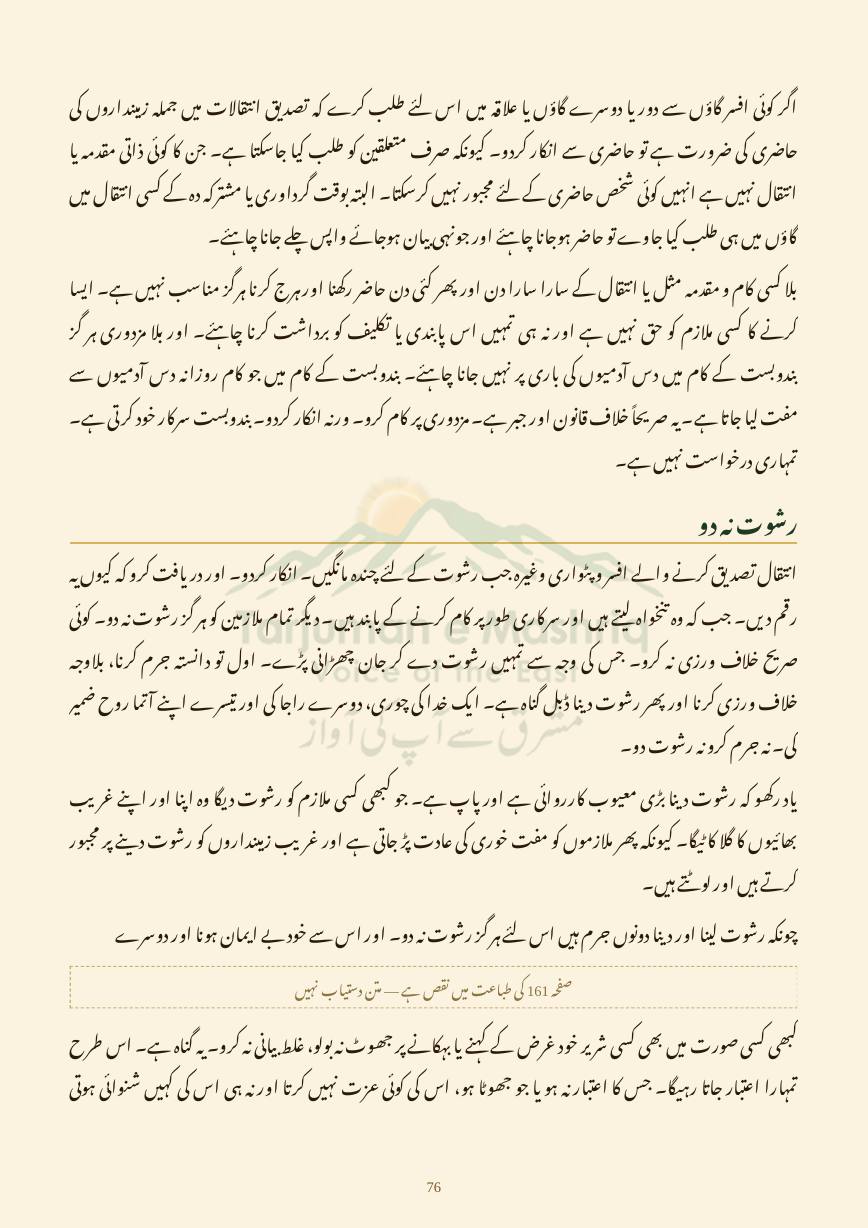 Dehati Zindagi, page 76