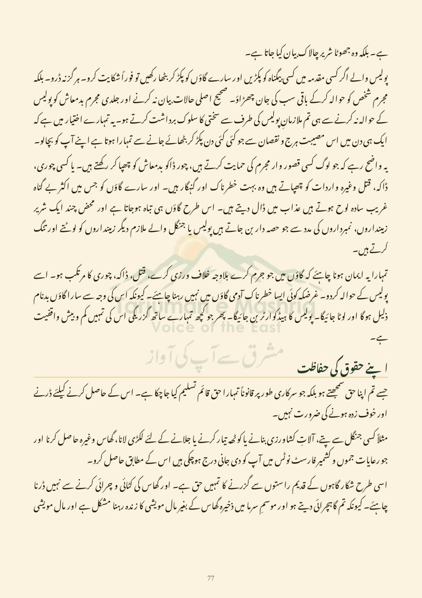 Dehati Zindagi, page 77